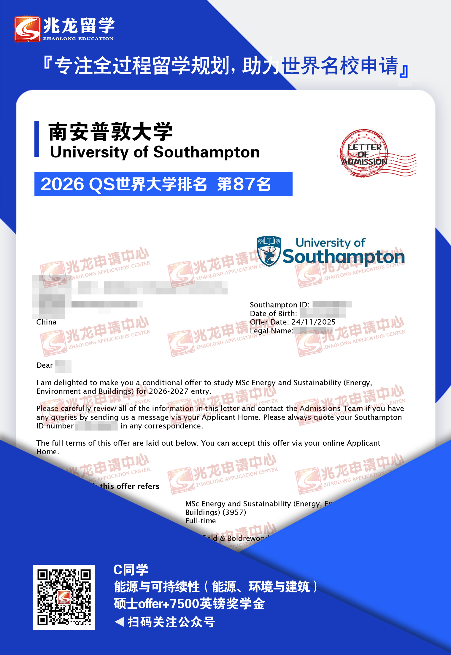 陈siqi南安普顿大学能源与可持续性（能源、环境与建筑）硕士offer+7500英镑奖学金-兆龙留学.jpg