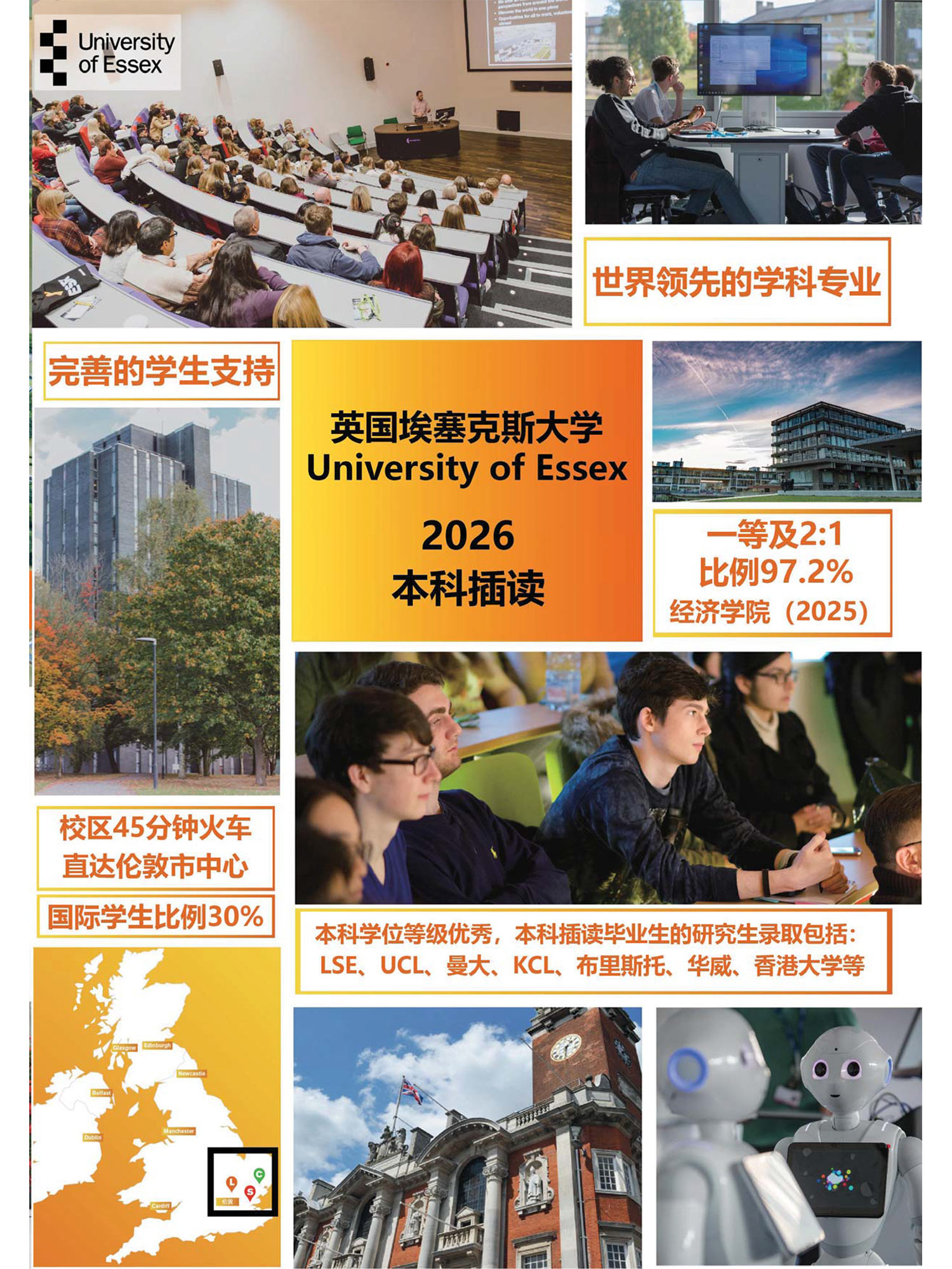 埃塞克斯大学-本科插读-1.jpg