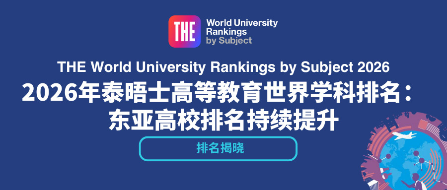 2026泰晤士世界大学学科排名.JPG