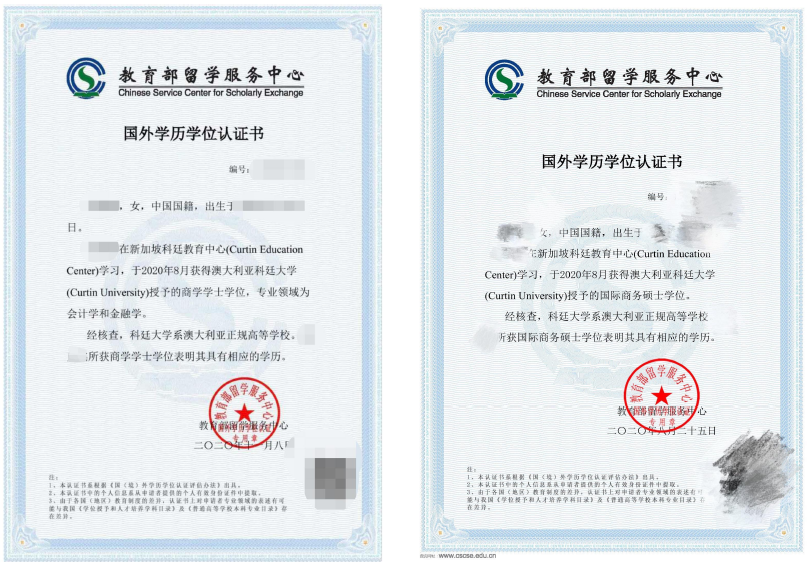 中国教育部认证样本.jpg