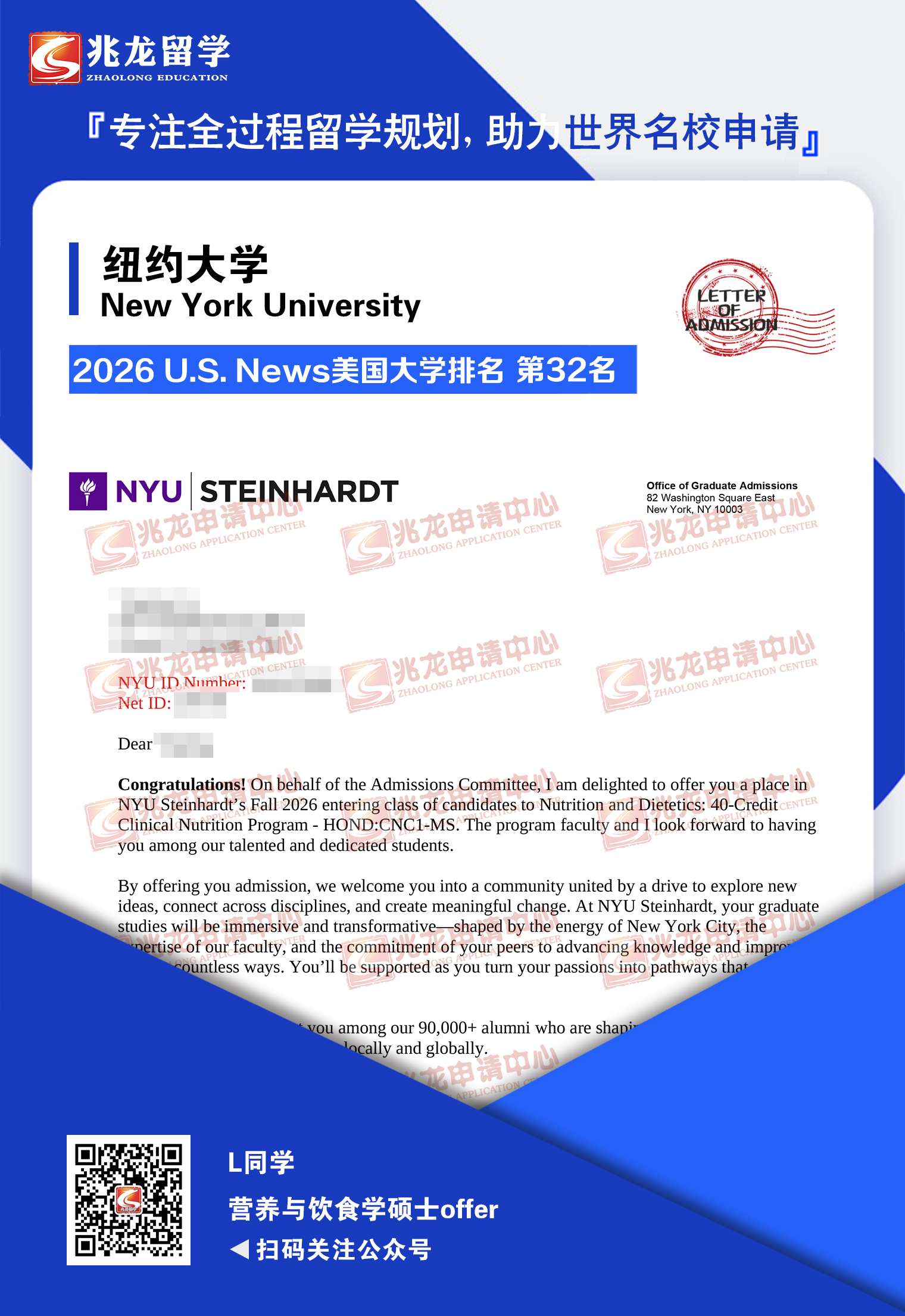 陆yuqing纽约大学营养与饮食学硕士offer-兆龙留学.jpg
