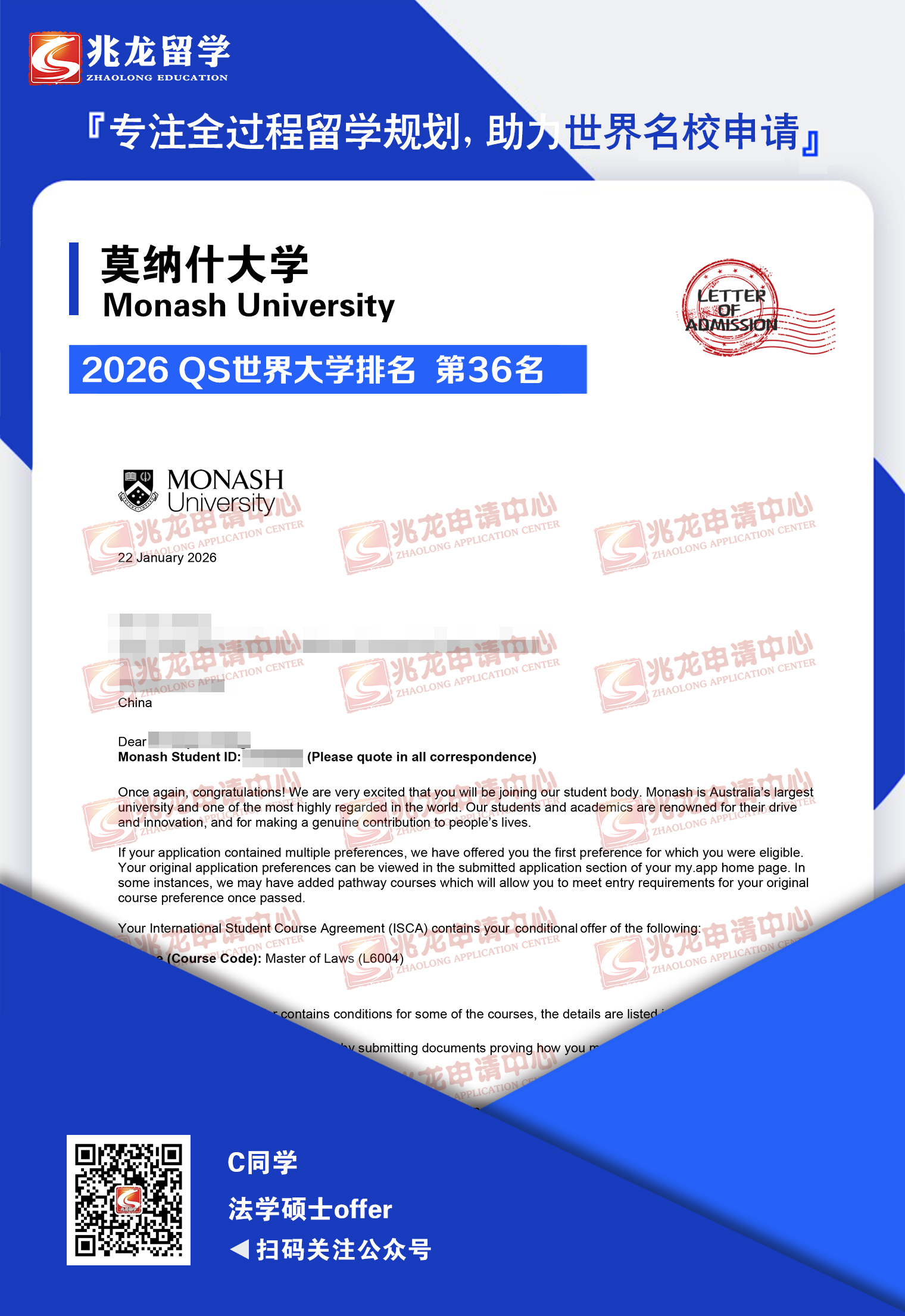 常enbo莫纳什大学法学硕士offer-兆龙留学.jpg