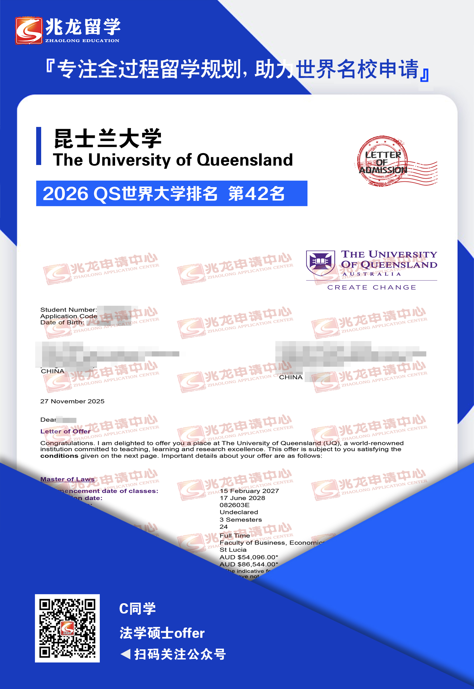 常enbo昆士兰大学法学硕士offer-兆龙留学.jpg