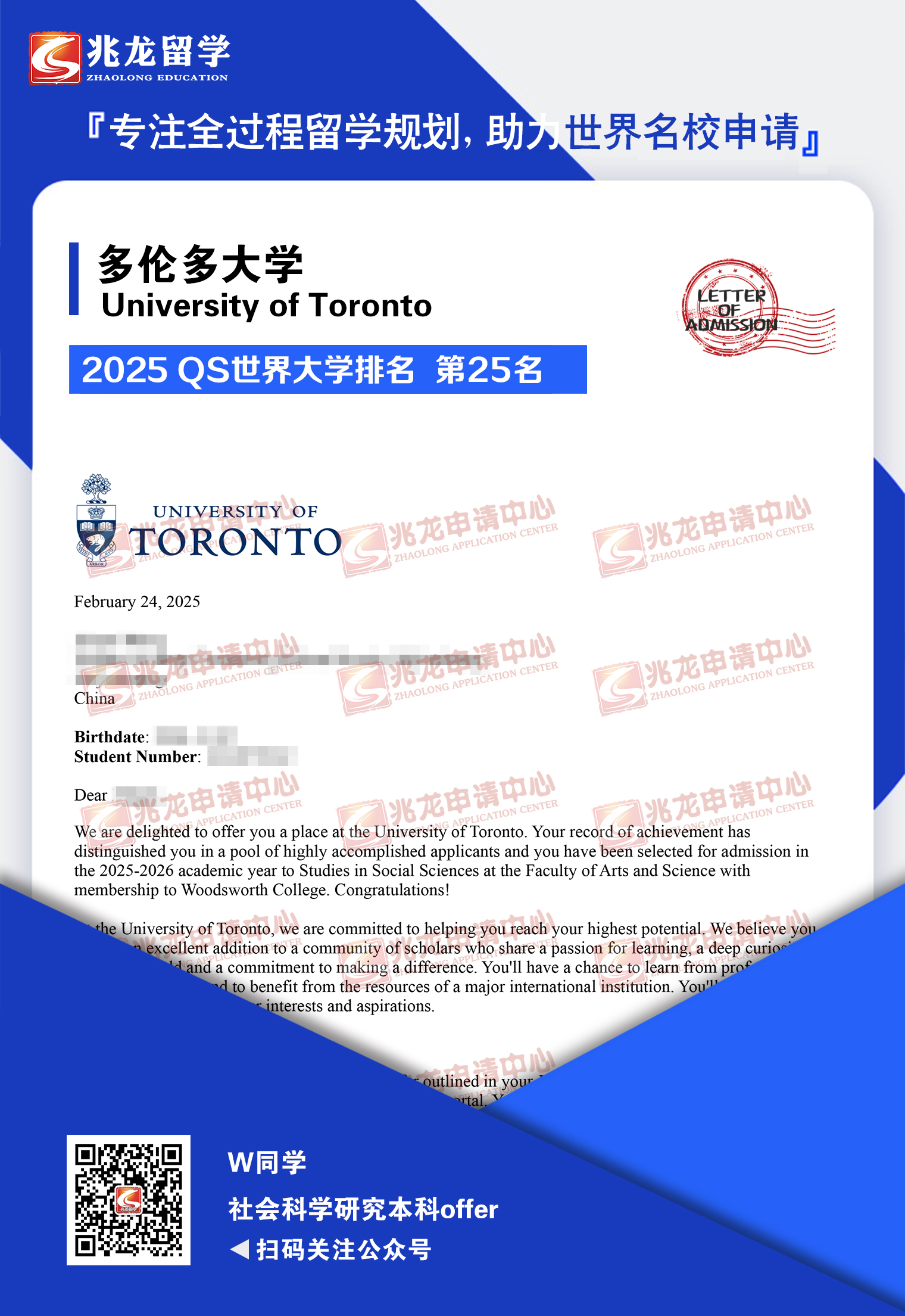 王xinpei多伦多大学圣乔治校区社会科学研究本科offer-兆龙留学.jpg