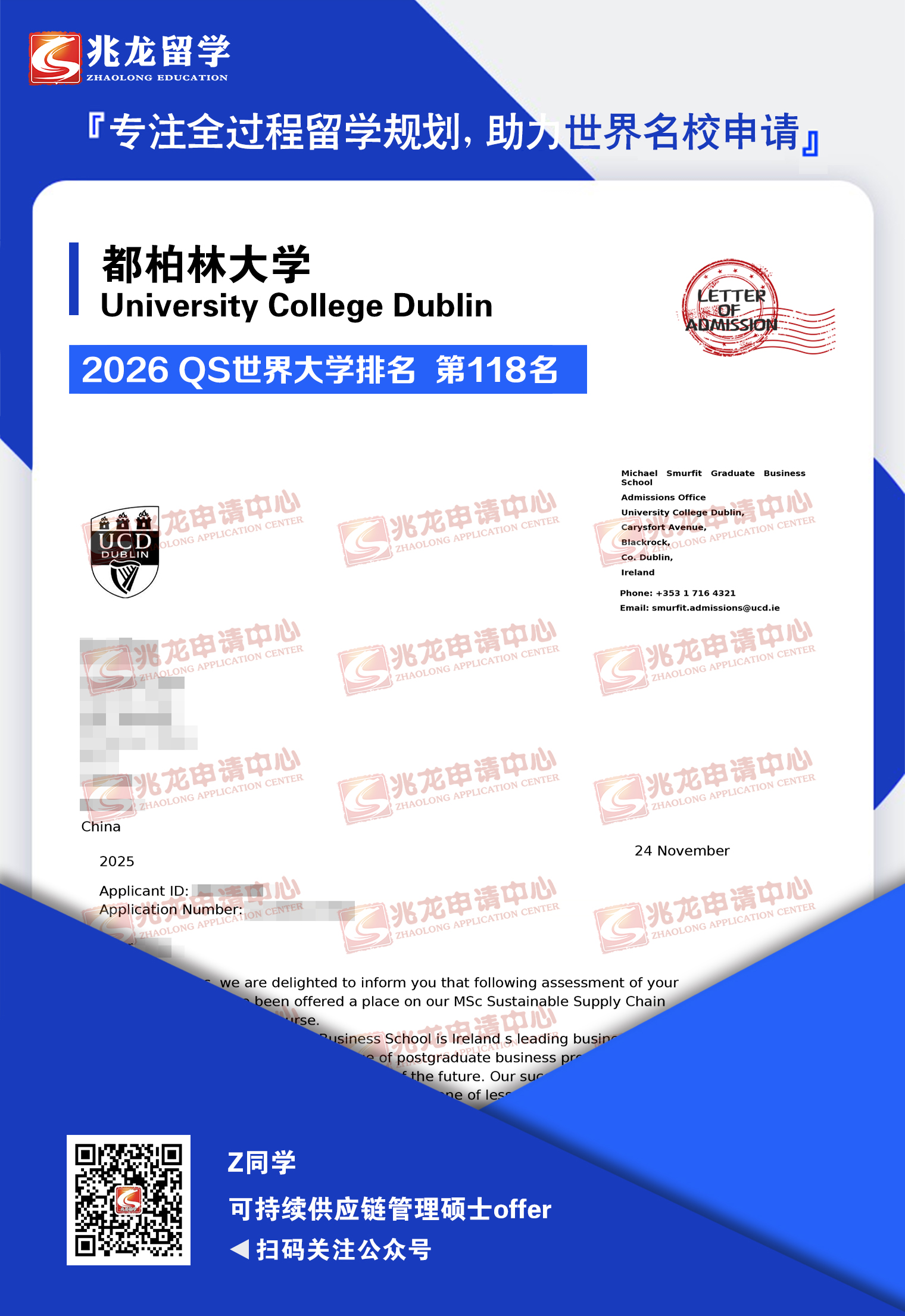 周xinyi都柏林大学可持续供应链管理硕士offer-兆龙留学.jpg