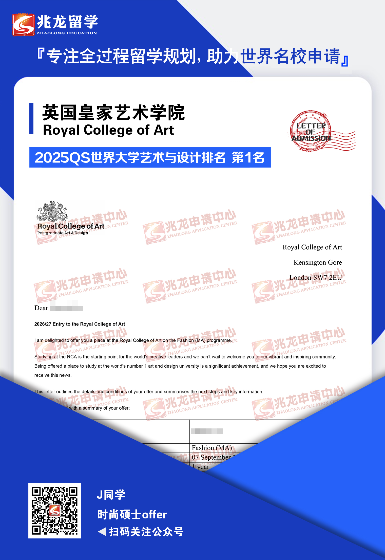 贾tianxia英国皇家艺术学院时尚硕士offer-兆龙留学.jpg