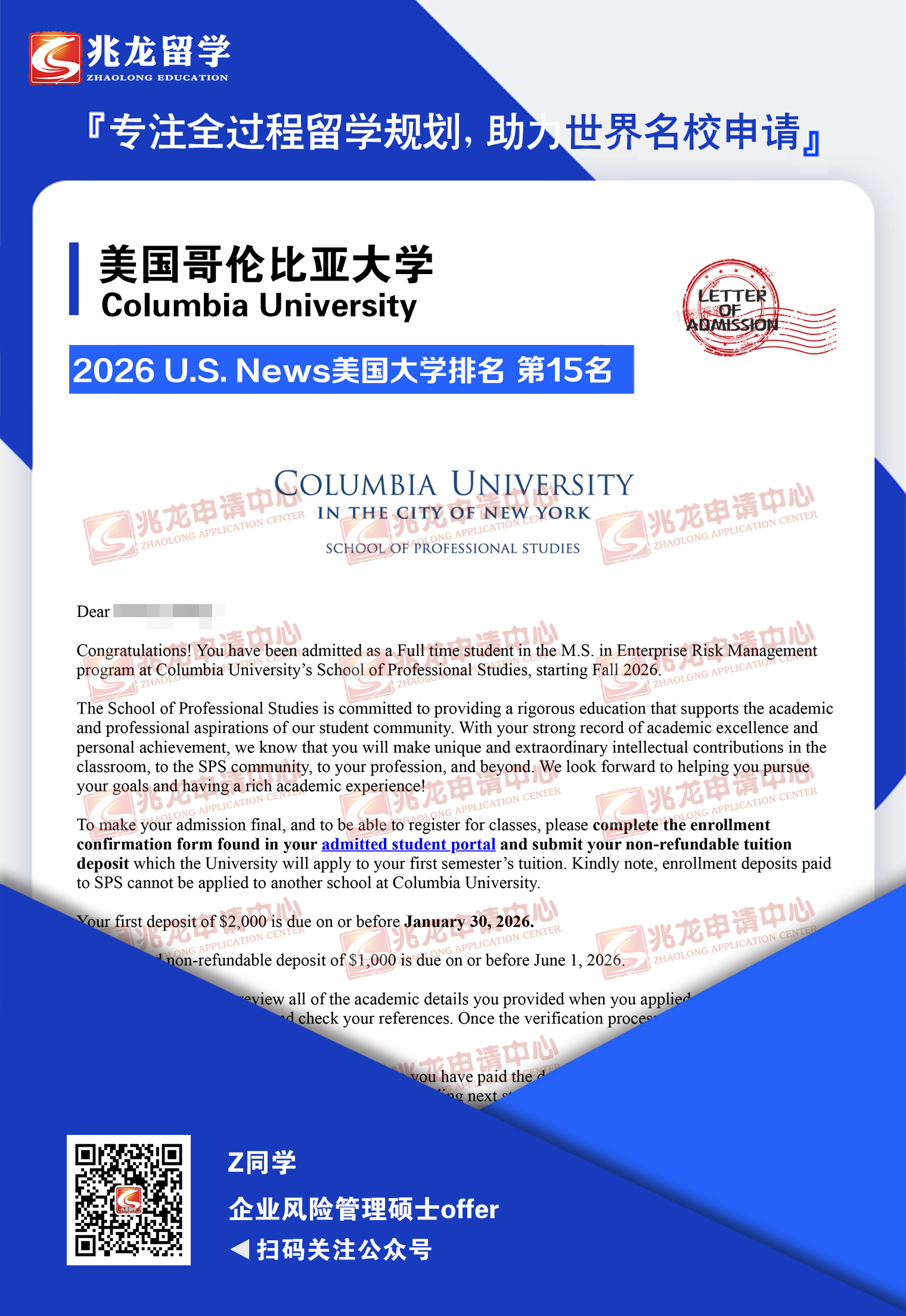 张ziming哥伦比亚大学企业风险管理硕士offer-兆龙留学.jpg