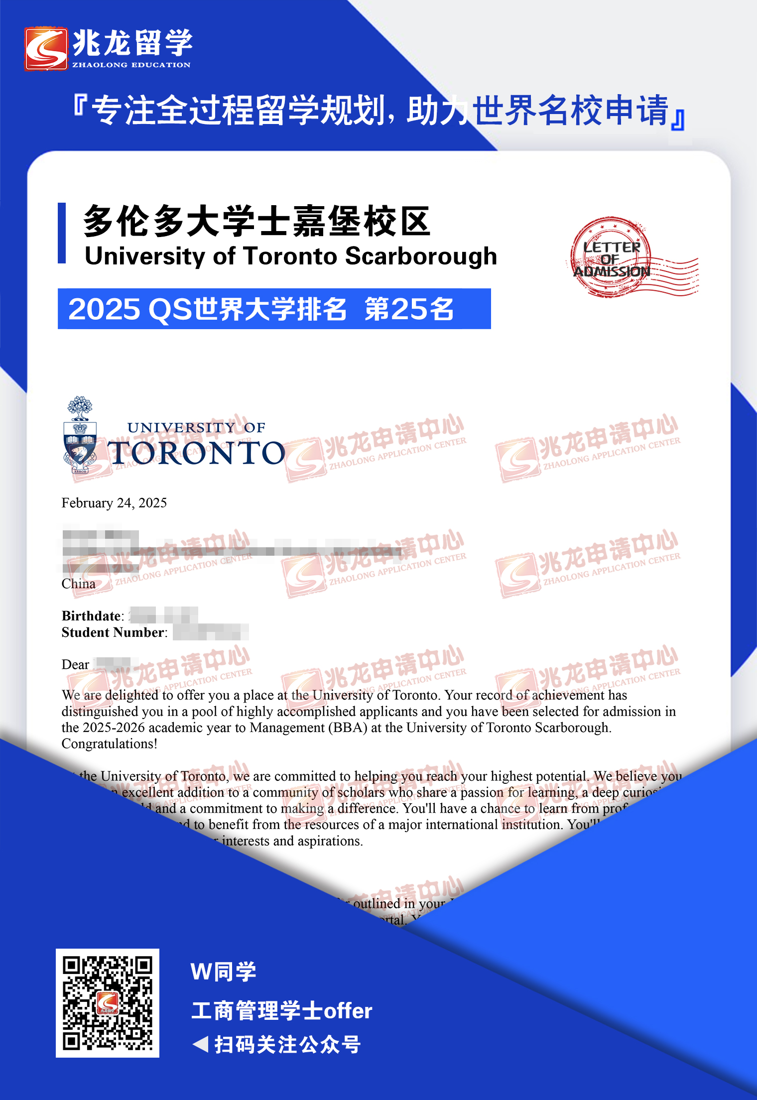 王xinpei多伦多大学士嘉堡校区管理学(工商管理学士)offer-兆龙留学.jpg