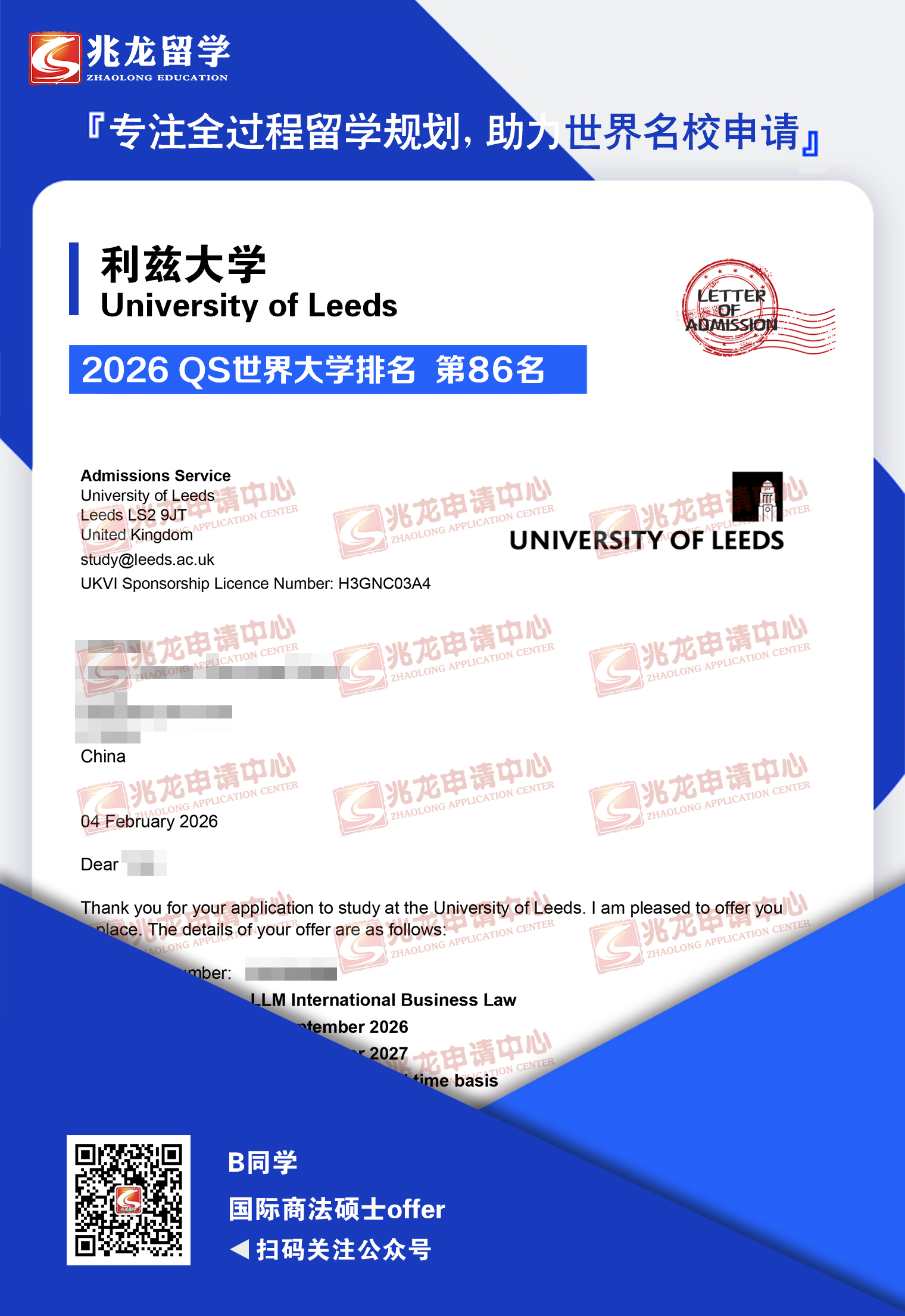 白yifei利兹大学国际商法硕士offer-兆龙留学.jpg