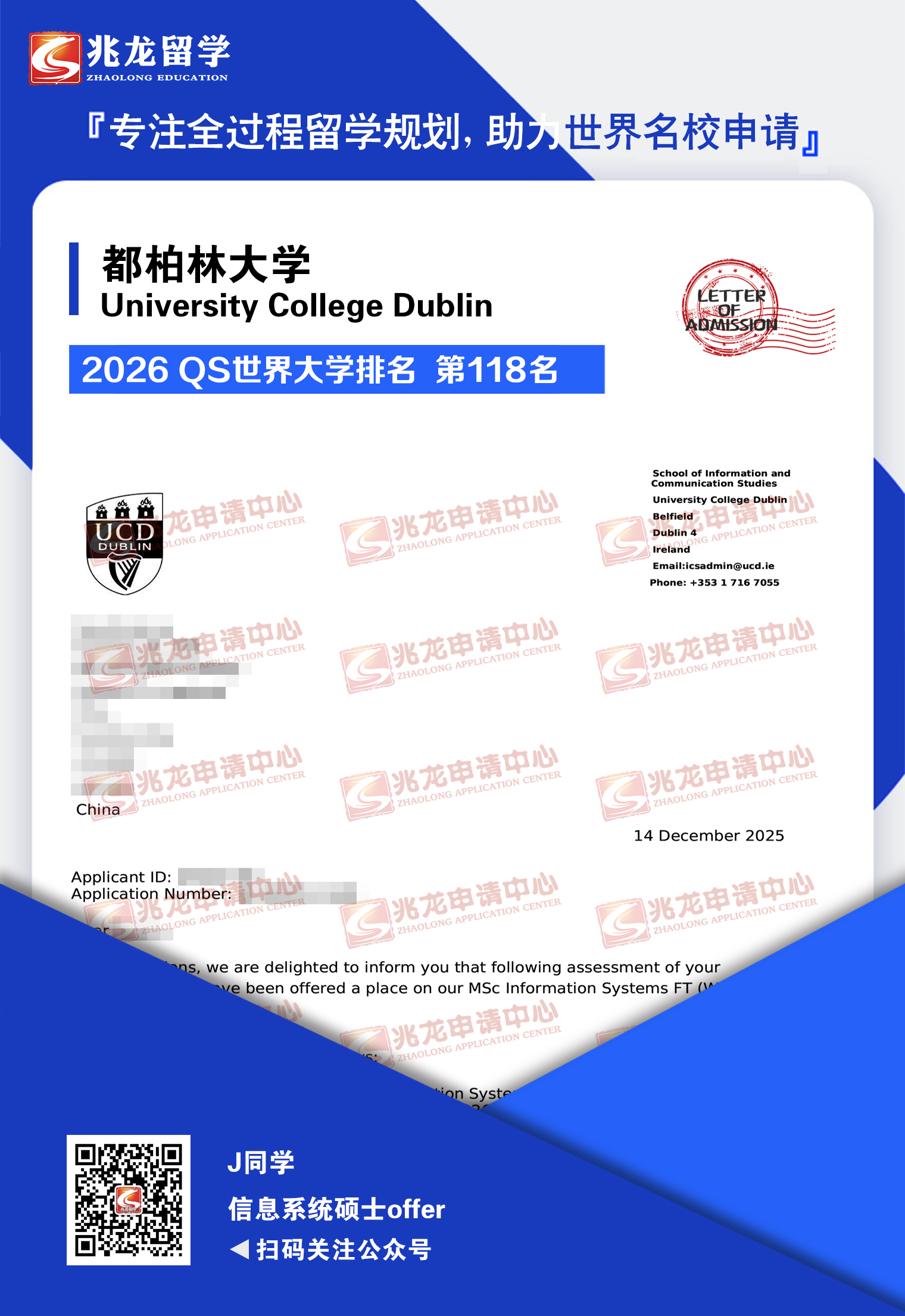 蒋ruolin都柏林大学信息系统硕士offer-兆龙留学.jpg
