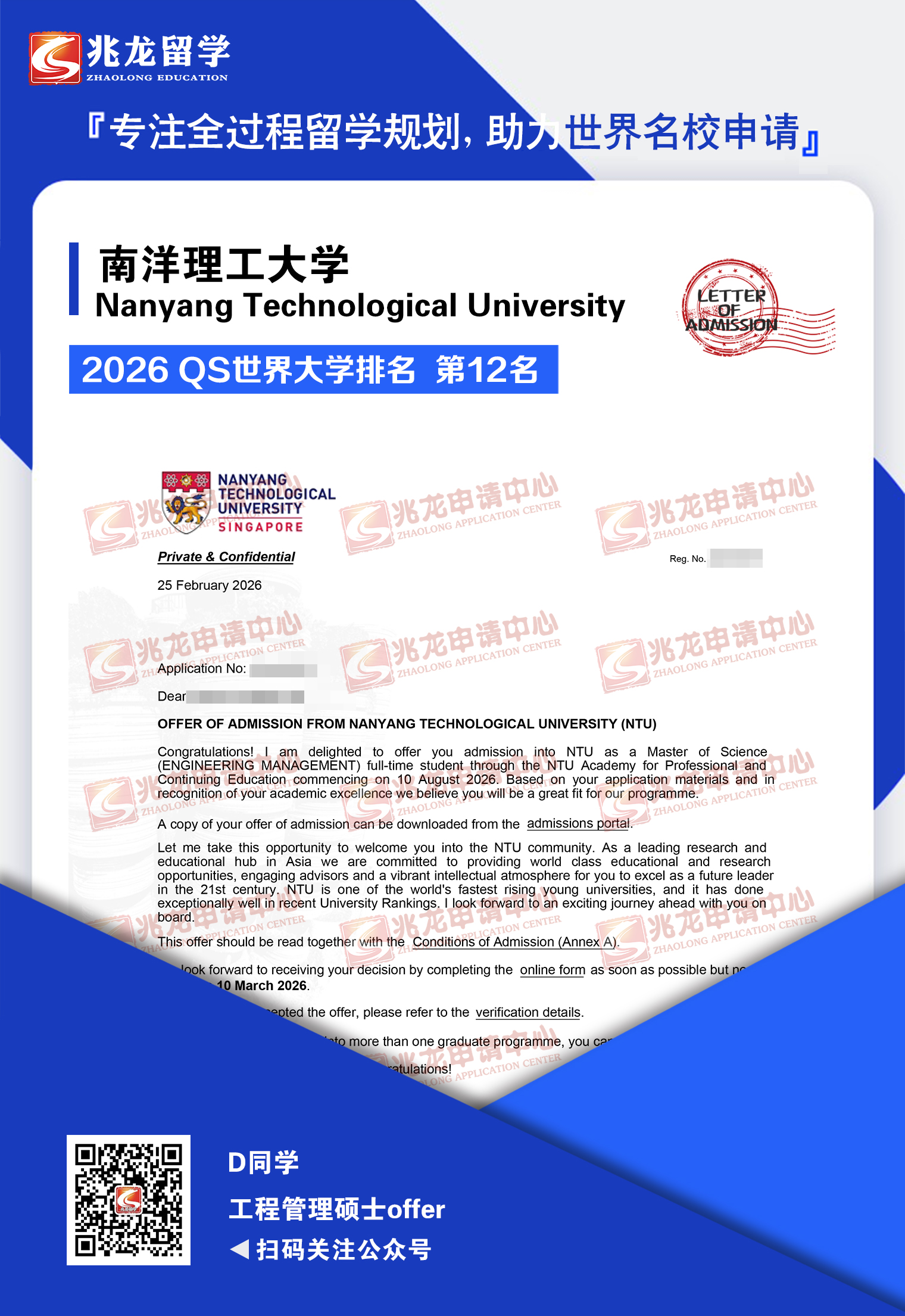 董zhengjun南洋理工大学工程管理硕士offer-兆龙留学.jpg