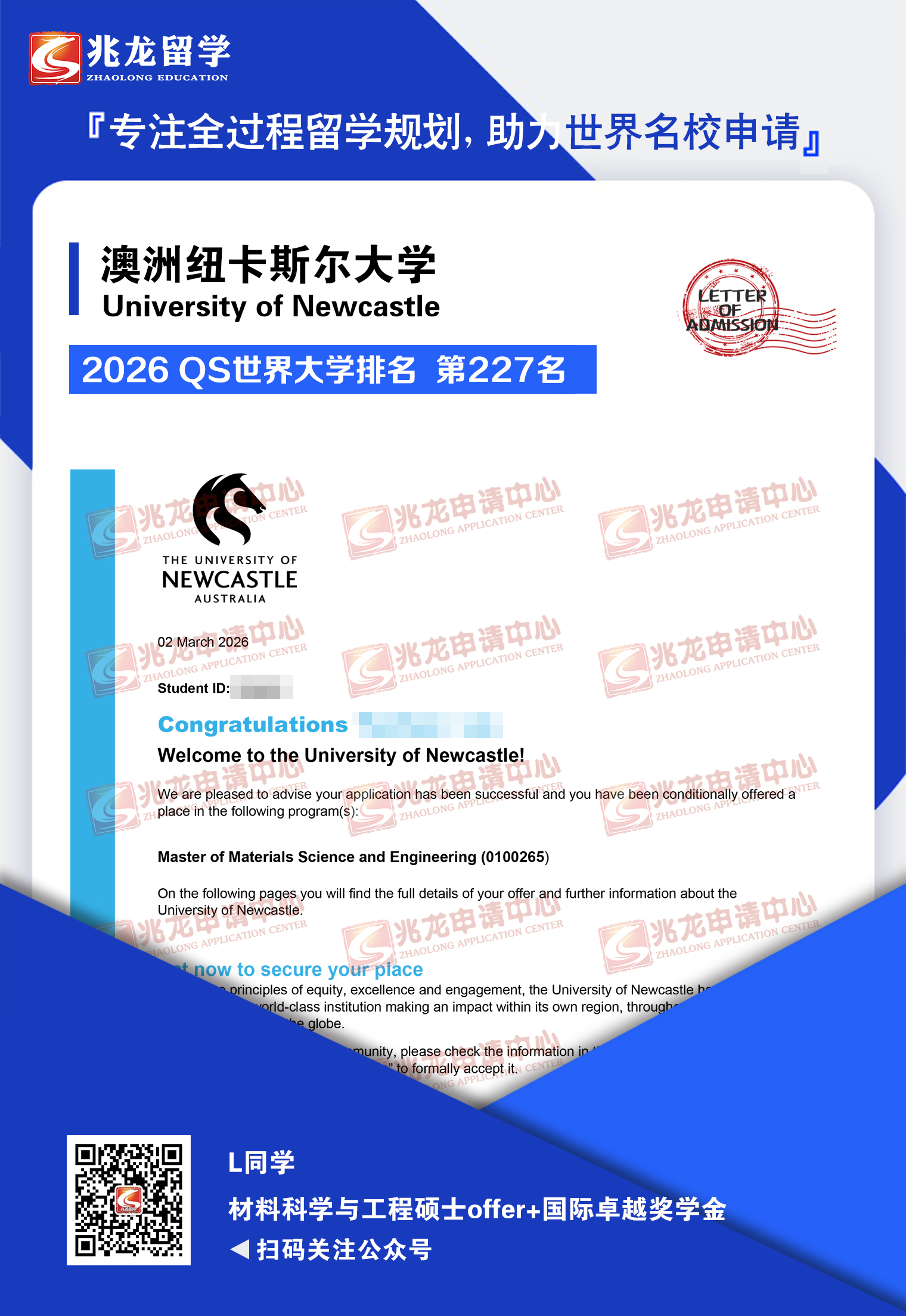刘yuchen澳洲纽卡斯尔大学材料科学与工程硕士offer+国际卓越奖学金-兆龙留学.jpg