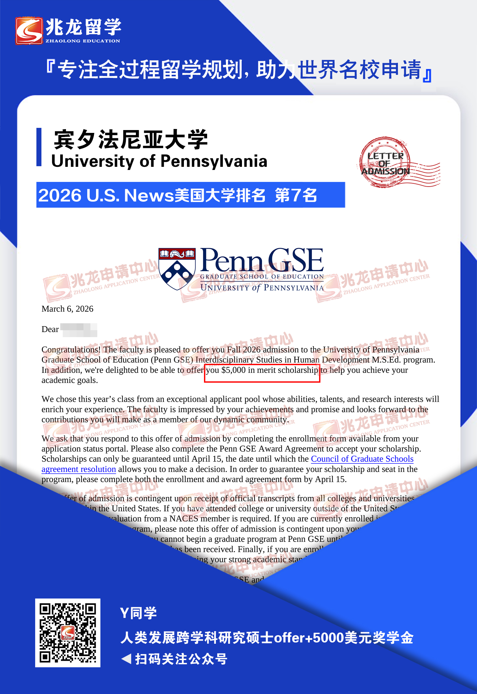 闫weiheng宾夕法尼亚大学人类发展跨学科研究硕士offer+5000美元奖学金-兆龙留学.jpg