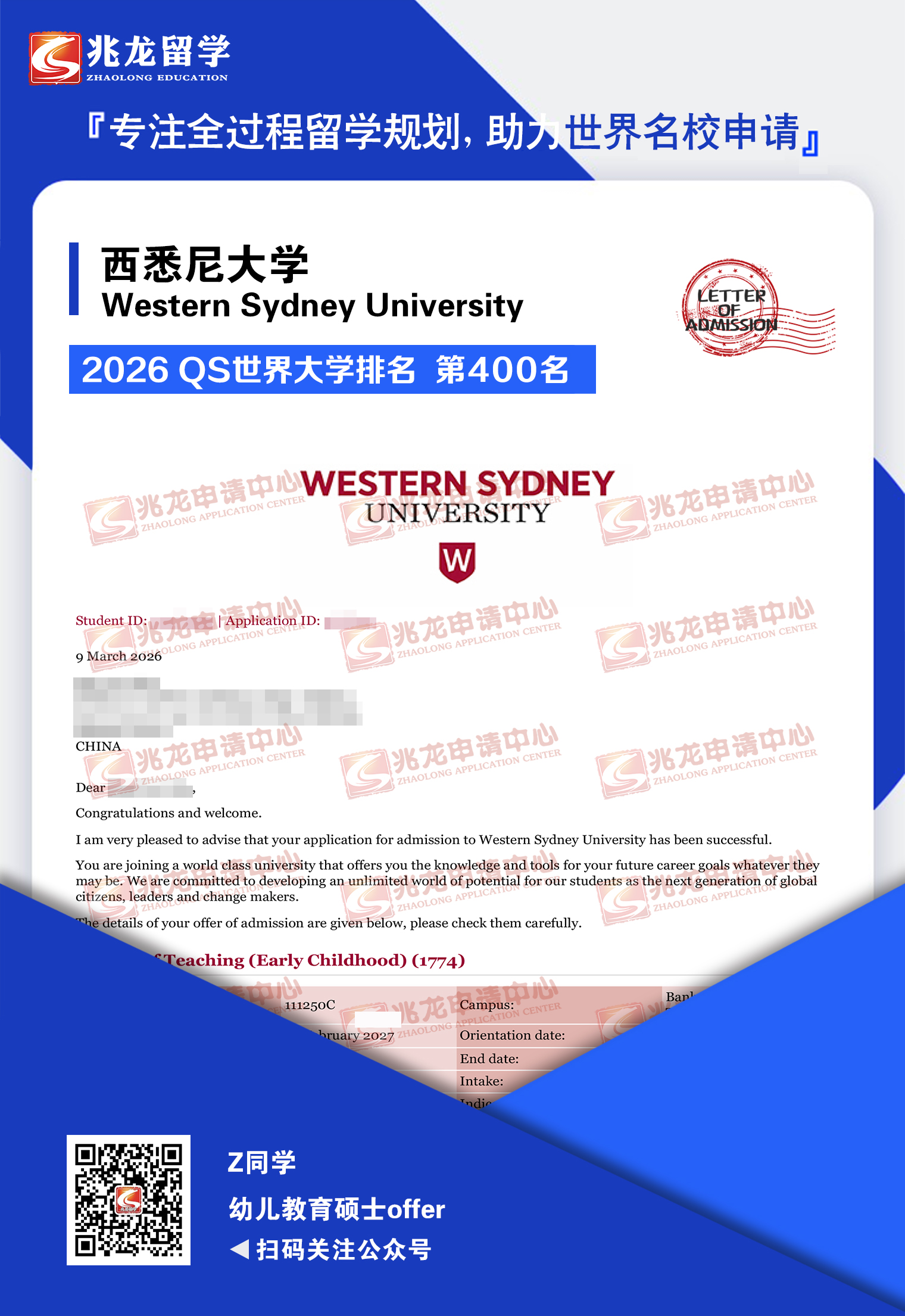 朱yue西悉尼大学幼儿教育硕士offer-兆龙留学.jpg