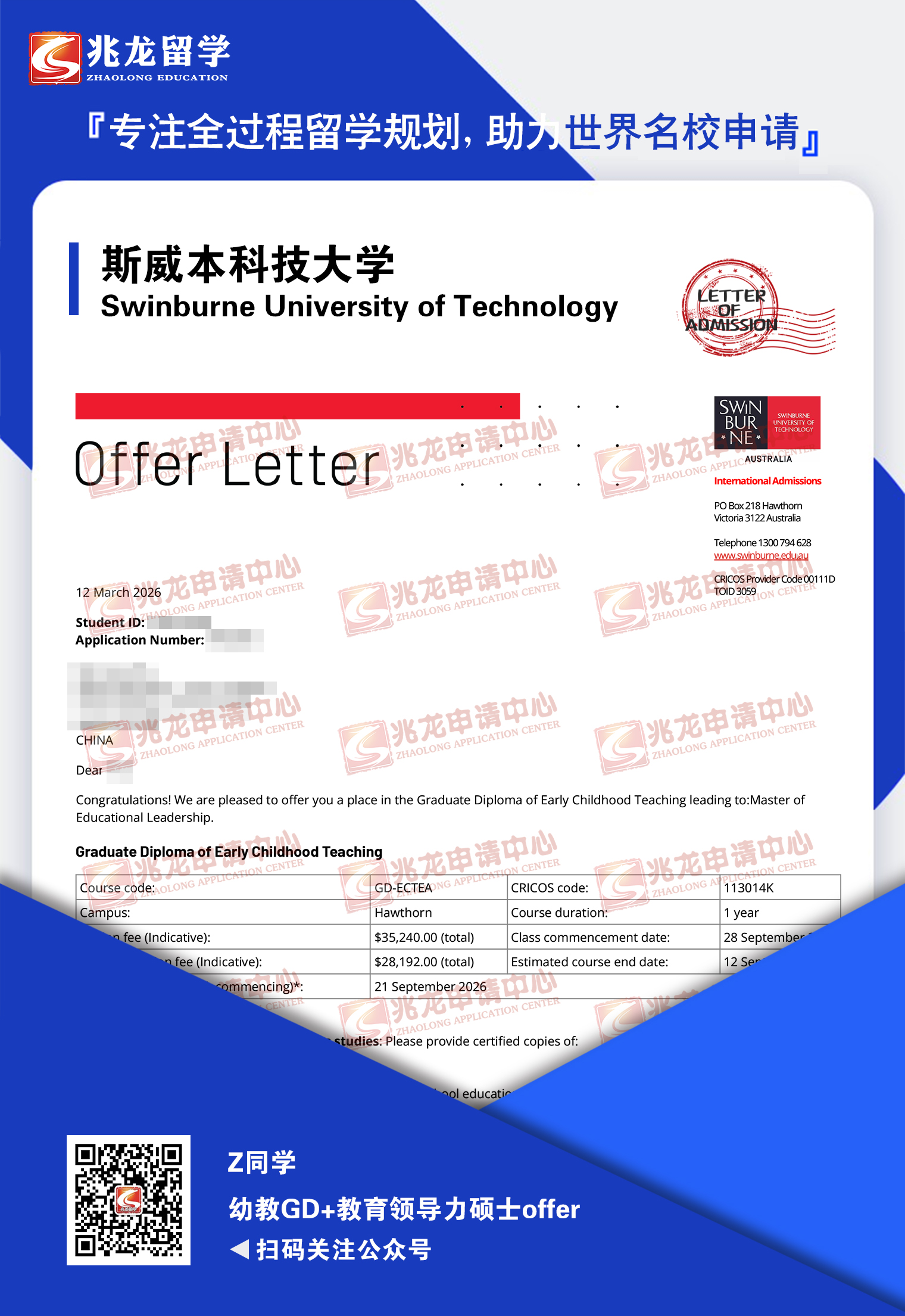 朱yue澳洲斯威本科技大学幼教GD+教育领导力硕士offer-兆龙留学.jpg
