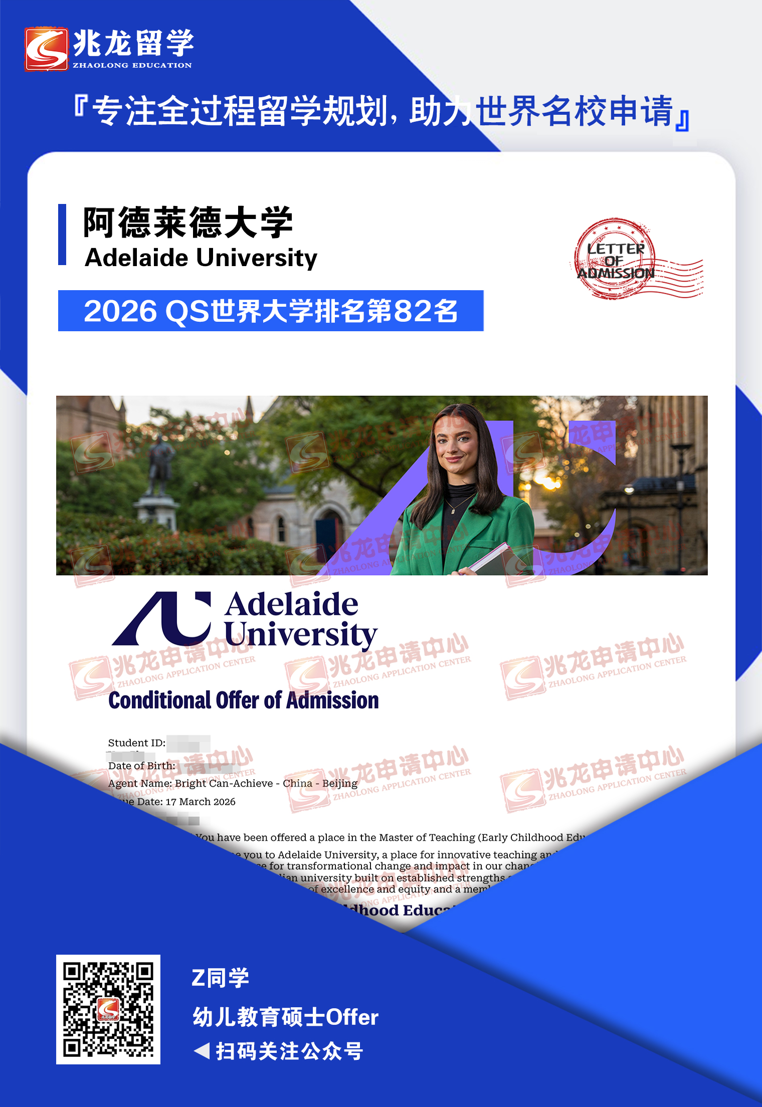 朱yue阿德莱德大学幼儿教育硕士offer-兆龙留学.jpg