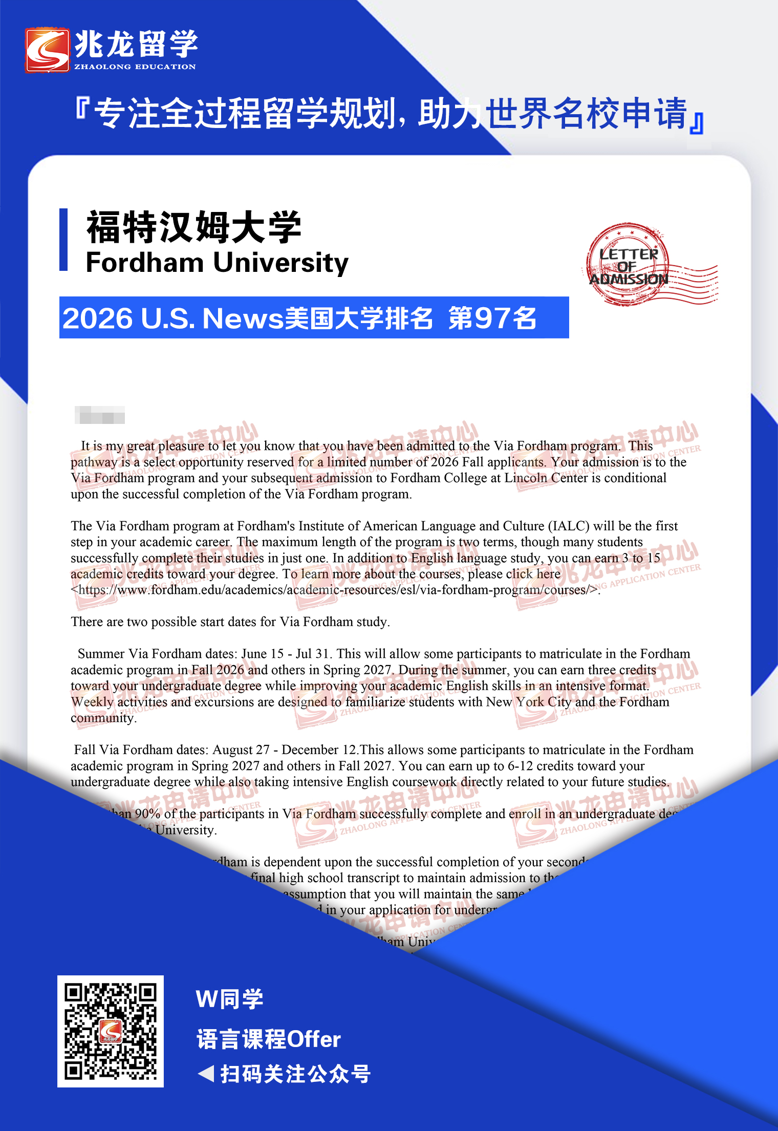 韦heyuan福特汉姆大学语言课程录取-兆龙留学.jpg