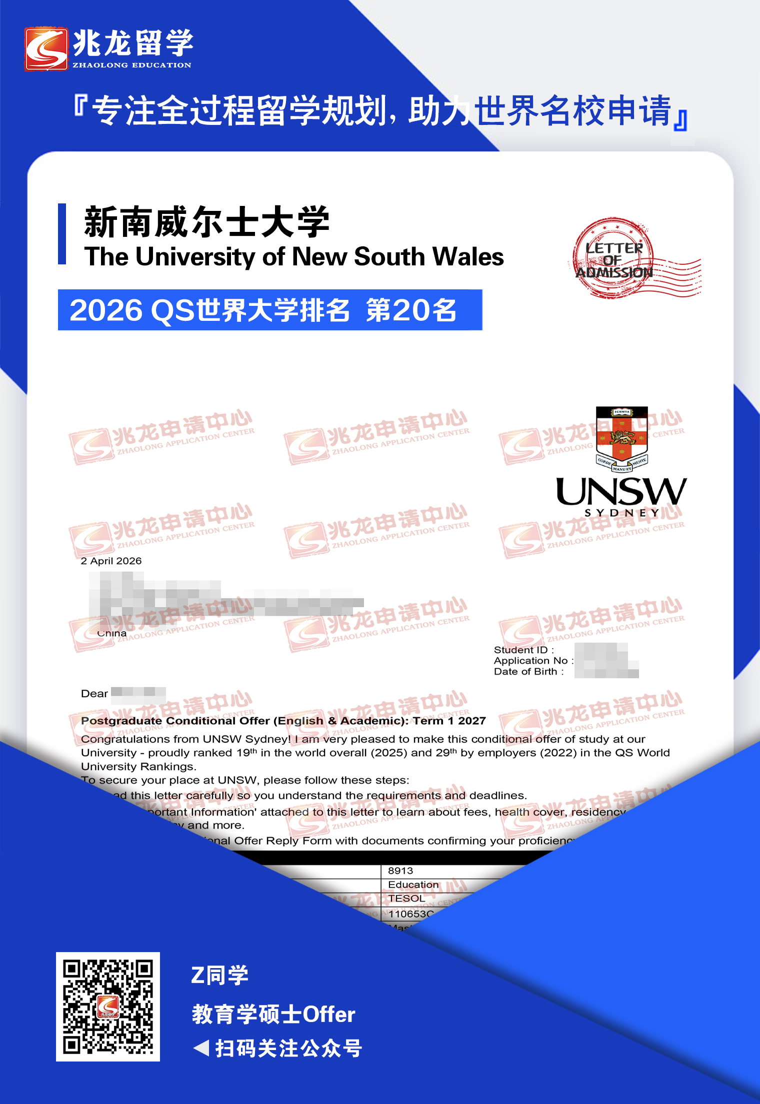 朱yue新南威尔士大学教育学硕士有条件Offer-兆龙留学.jpg