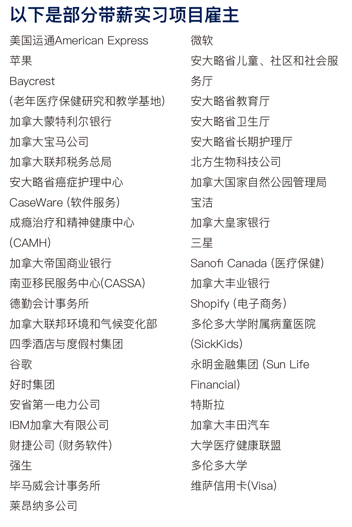 以下是部分带薪实习项目雇主.jpg