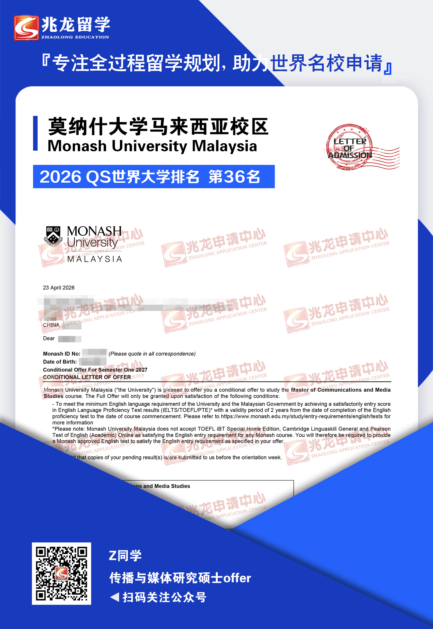 张haifan莫纳什大学马来西亚校区传播与媒体研究硕士offer-兆龙留学.jpg