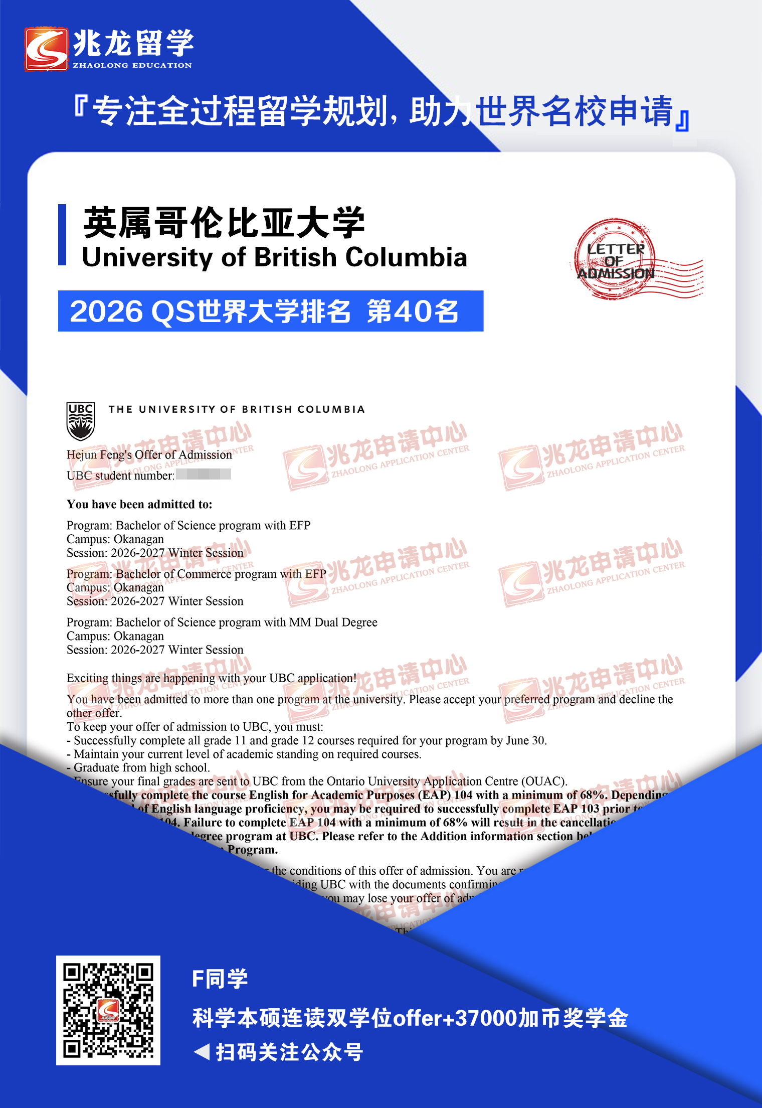 冯hejun英属哥伦比亚大学UBC科学本硕连读双学位+37000加币奖学金-兆龙留学.jpg