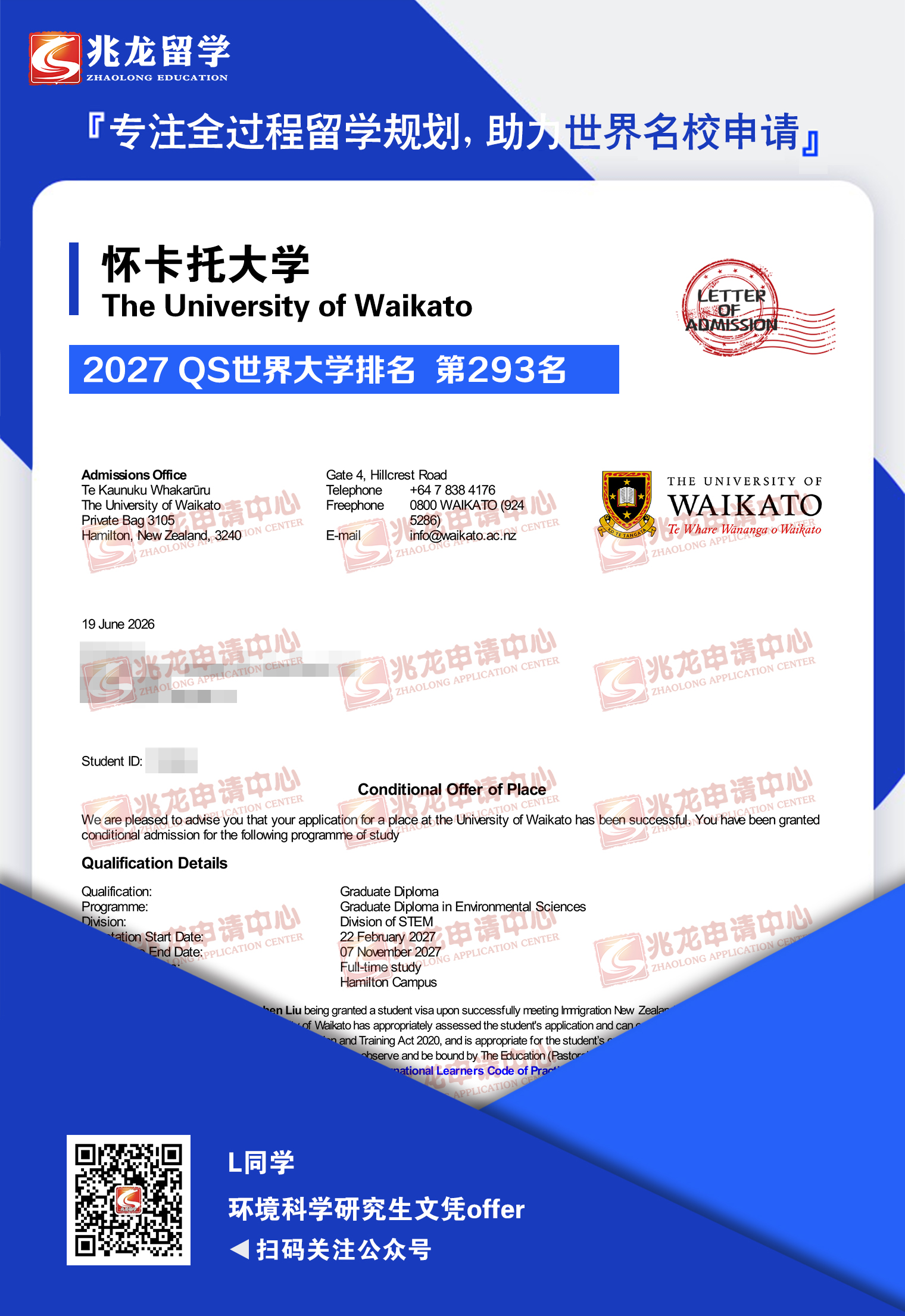 刘yuchen怀卡托大学环境科学研究生文凭有条件Offer-兆龙留学.jpg