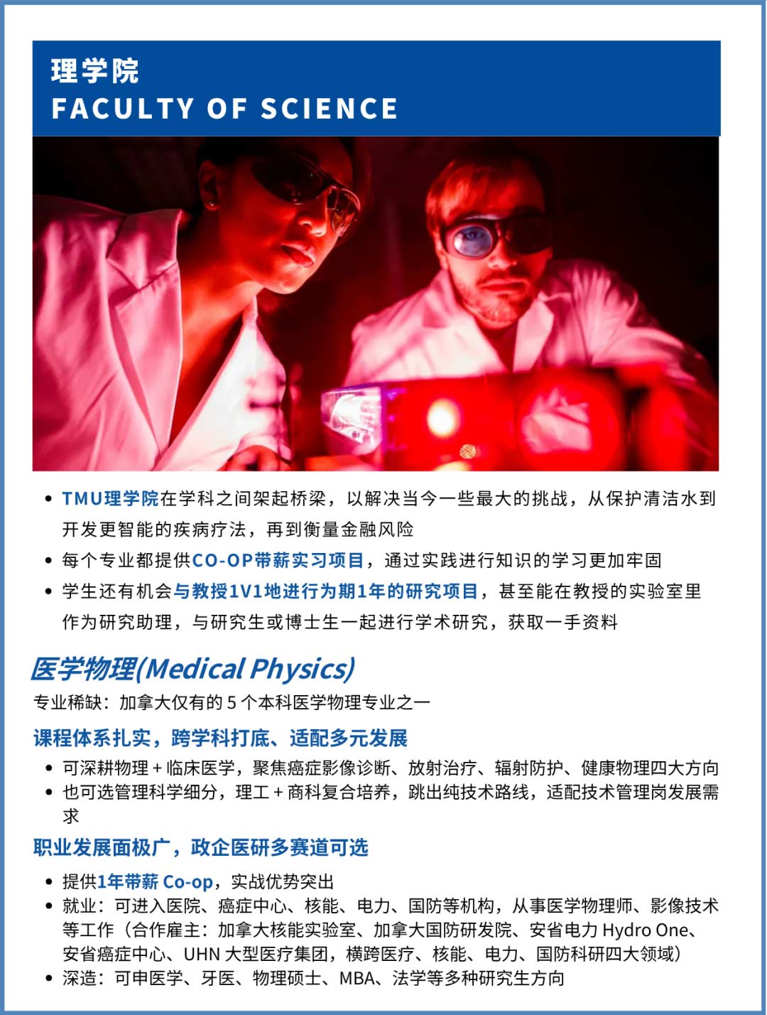 多伦多都市大学的热门学院&王牌专业_04.jpg