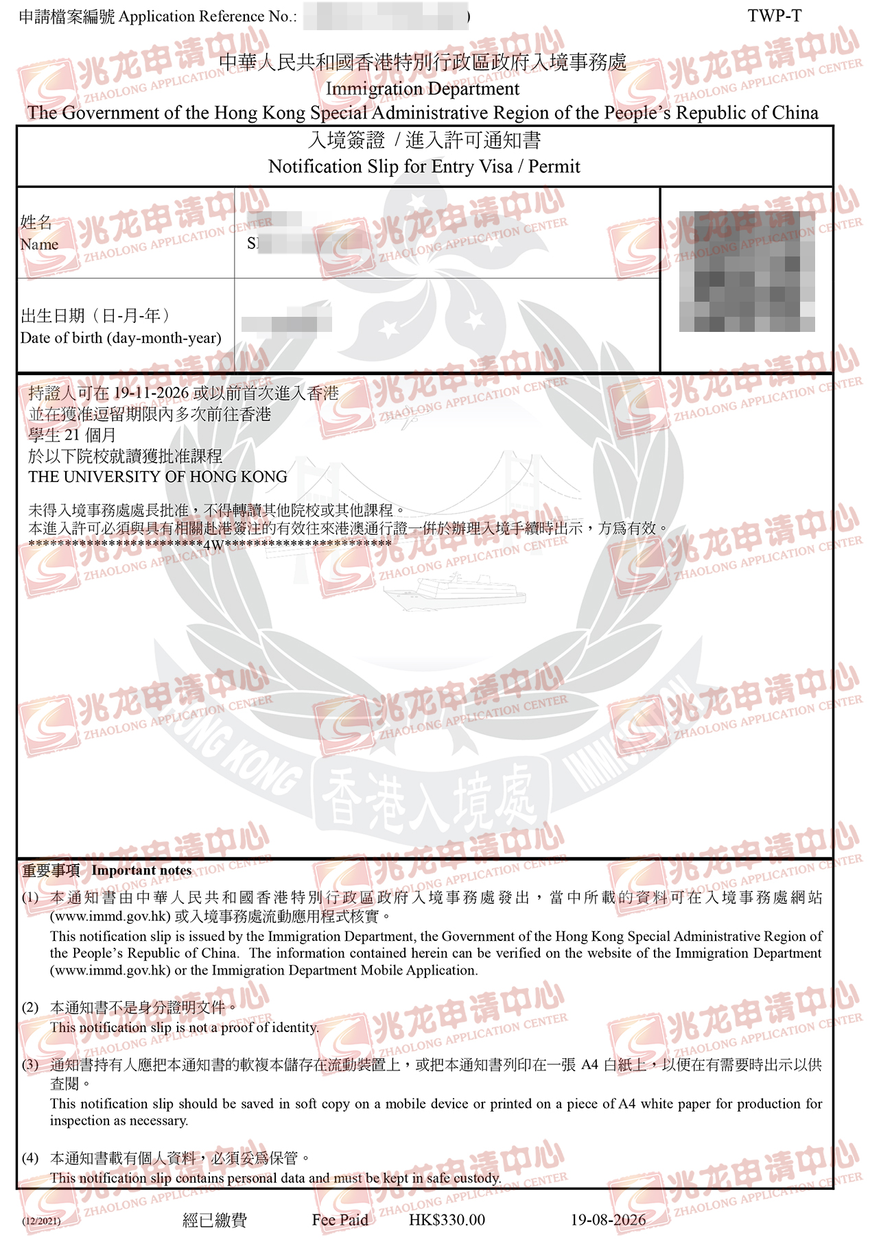 沈hanyu香港签证（香港大学硕士）-兆龙留学.jpg