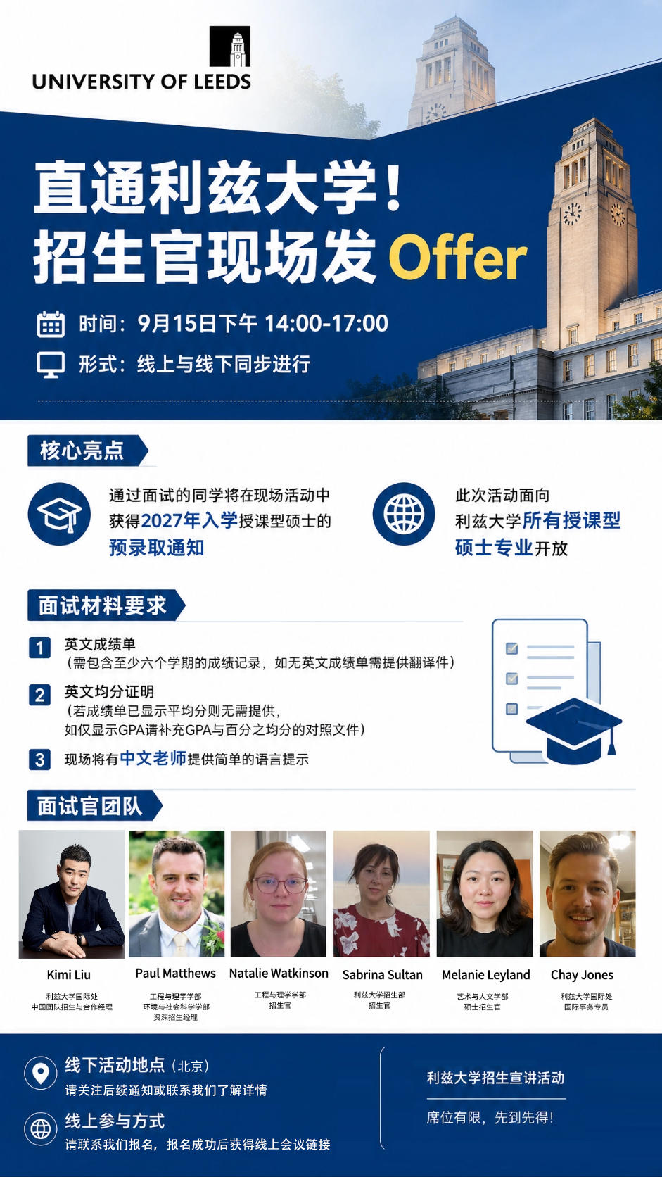 9月15日利兹大学面试.jpg