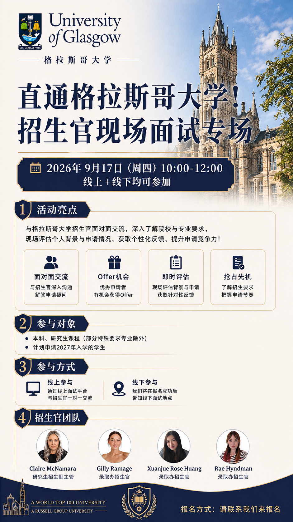 9月17日格拉斯哥大学面试.jpg