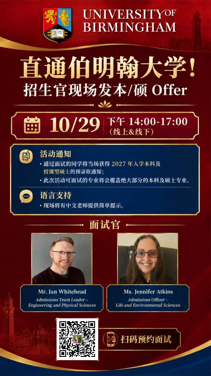 10月29日伯明翰大学面试-陈老师.jpg