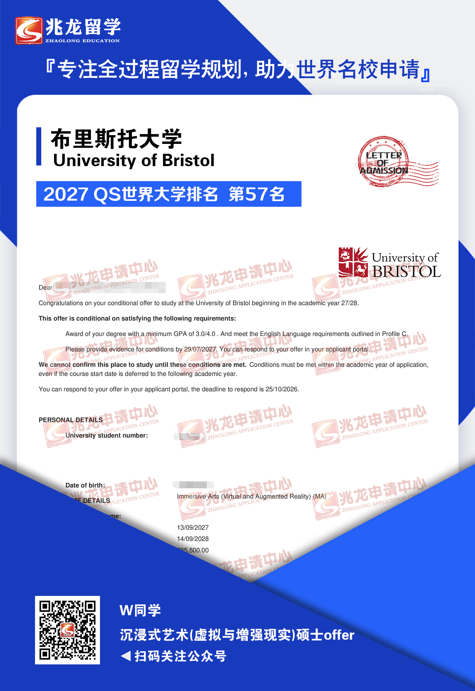 王zhitong布里斯托大学用户体验设计与创新硕士offer-兆龙留学.jpg